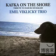 Emil Viklicky Trio：Kafka On The Shore Tribute To Haruki Murakami(艾米.維克奇三重奏 -海邊的卡夫卡~獻給村上春樹)
