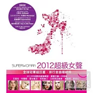 V.A. / Superwoman (2CD)(2012 超級女聲 (2CD))