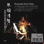 林昭亮演奏阿鏜小提琴曲集 / 琴韻情聲