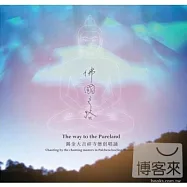 錫金大吉祥寺僧侶&徐清原 / 佛國之路