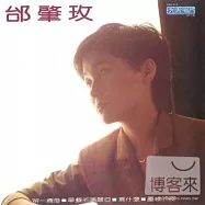 邰肇玫 / 空白明信片