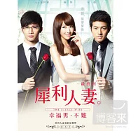 電影原聲帶 / 犀利人妻