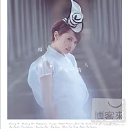 楊丞琳 / 想幸福的人