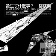 拷秋勤 / 發生了什麼事情