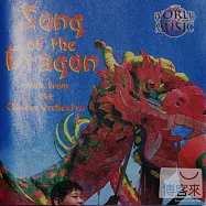 V.A. / Song of the Dragon(龍之歌中國傳統國樂曲輯)