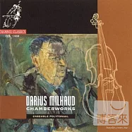 Chamberworks / Darius Milhaud / Ensemble Polytonaal(米堯：室內樂作品集)