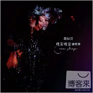 魏如萱 / 晚安晚安演唱會 (2CD+2DVD)
