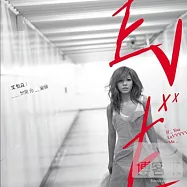 艾怡良 / 如果你愛我