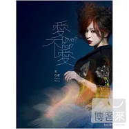 王心凌 / 愛不愛 正式發行版