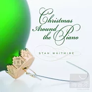 Stan Whitmire / Christmas Around the Piano(史丹 魏邁爾 / 聖誕琴聲)