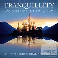 Tranquillity : Voices of Deep Calm / St. Petersburg Chamber Choir(心靈召喚 / 聖彼得堡室內合唱團)