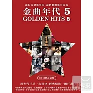 V.A. / Golden Hits V (4CD)(選輯 / 金曲年代 5 (4CD超值回饋盤))