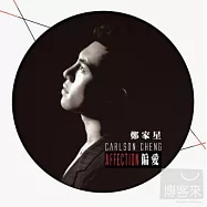 Carlson Cheng / Affection(鄭家星 / 偏愛)