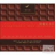 V.A. / Sweet anniversaries(愛情本事- 甜蜜紀念日)