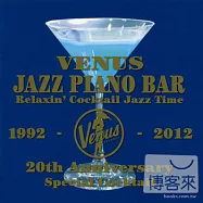 V.A / Venus Jazz Piano Bar (20th Anniversary Special Cocktail) 2CD(維納斯鋼琴酒吧《維納斯20週年紀念 雞尾酒特調》 2CD)