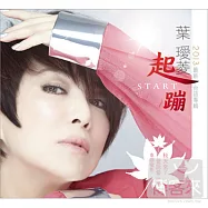 葉璦菱 / 起蹦 台語專輯 (CD+DVD)