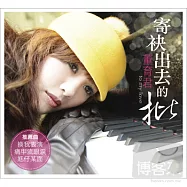 董育君 / 寄袂出去的批 (CD+DVD)
