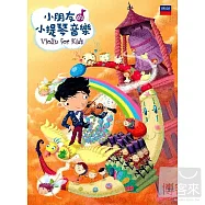 小朋友的小提琴音樂 (4CD+1DVD)(Violin for Kids - 4CD+1DVD)