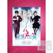 電視原聲帶 / 愛情女僕情歌合輯