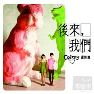 Crispy脆樂團 / 後來 我們 (2CD)