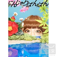 卡莉怪妞 / 【忍者棒棒】 初回限定盤