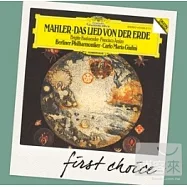 DG Frist Choice 27 / Mahler : Das Lied Von Der Erde / Giulini(DG首選系列第27輯 - 馬勒：大地之歌 / 朱里尼指揮 / 柏林愛樂)