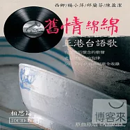 舊情綿綿【相思篇】正港台語歌 (10CD)