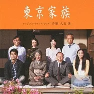 電影原聲帶 / 東京家族 ~配樂:久石讓
