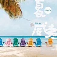 Bryan Kessler & Stephen Jones / Hawaii(棕櫚樹之夏 / 夏威夷)