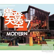 V.A. / Modern Sky 7 (2CD)(選輯 / 摩登天空7【2CD】)