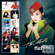 鳳飛飛 / 歌林 黃金10年 (下集)