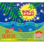 夢的搖籃曲 (2CD)(Dreamy Lullaby (2CD))