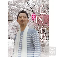黃士祐 / 心內有數 (CD+DVD)