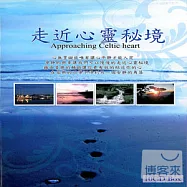 走近心靈秘境 (10CD)