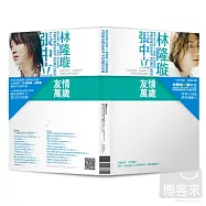 Friendship Forever (2CD)(林隆璇.張中立 / 友情萬歲 (2CD))