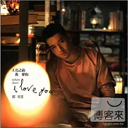 鄭家星 / 天亮之前，我愛你