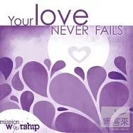 V.A. / Your Love Never Fails(合輯 / 永存的愛 2 / 14首經典敬拜歌曲)