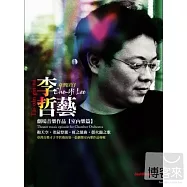 李哲藝Che-Yi Lee / 劇場音樂作品【室內樂篇】