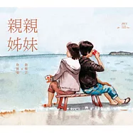 詹雅雯 X 詹雅芸 / 親親姊妹