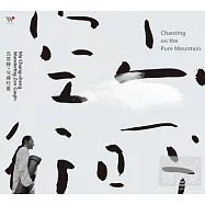 馬常勝 / 空山行吟(Ma Chang-sheng / Chanting on the Pure Mountain)