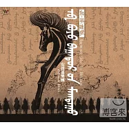 安達蓋樂團 / 和.英雄賦(ANDAGAI BAND / Harmony Ode to Heroes)