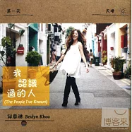 Bevlyn Khoo / The people I&rsquo;ve known(邱意淋 / 我認識過的人)