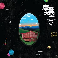合輯 / 摩登天空 (2CD)