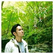 中孝介 / 經典重現 ~日本，再發現~ (CD+DVD)