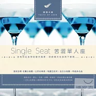 V.A. / Single Seat(愛情本事 - 苦澀單人座)