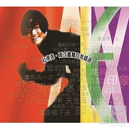 杜德偉 / 再次准我自我精選(粵語, 香港進口版)