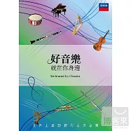 好音樂就在你身邊 / 馬利納、朱里尼、布隆斯泰特、帕華洛帝、蘇莎蘭、阿胥肯納吉、卡拉揚、蕭提等 (3CD)(V.A. / Embraced by Classics (3CD))