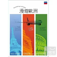 漫遊歐洲 / 馬利納、班奈特、鮑斯考夫斯、慕辛格、提芭蒂、羅傑、史帝法諾、阿胥肯納吉、蕭提、提鮑德等 (3CD)(V.A. / Wandering in Europe (3CD))