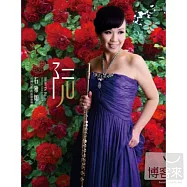 阮 Ju-台灣民謠長笛演奏專輯 / 石雅如