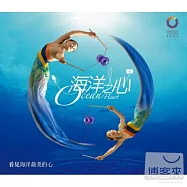 舞鈴劇場 / 海洋之心原聲帶